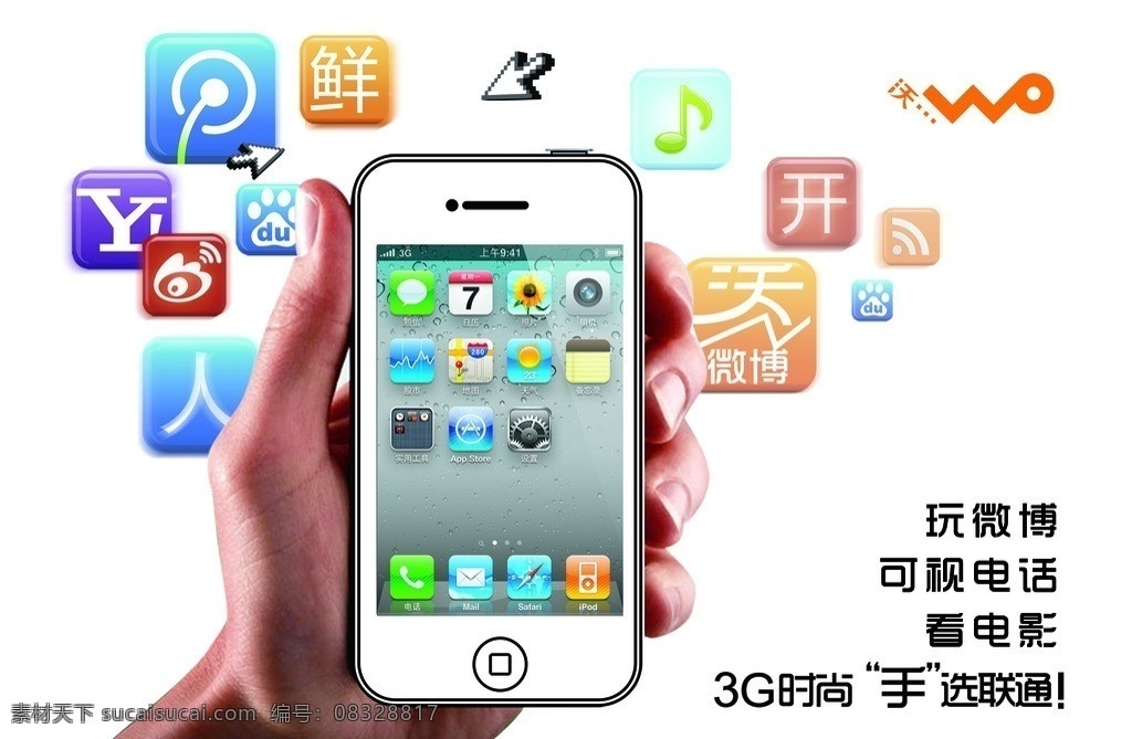 联通 智能 手机 展板 智能手机 背景 三星 沃 wo 图标 logo 3g 展板模板 广告设计模板 源文件