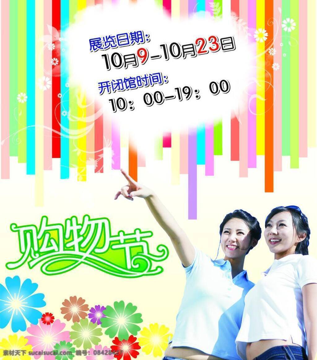 报头 报纸 背景 彩带 潮流 服装 购物节 蝴蝶 展板 花 门票 美女 品牌 时装 礼品 星星 礼包 时尚 流行 秋冬装 夏装 展板模板 矢量 其他展板设计