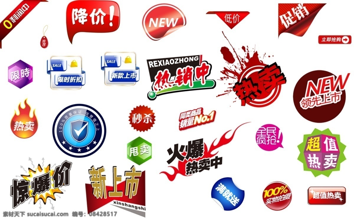 淘宝 装修 图标 new 分层素材 降价 秒杀 热卖 淘宝装修图标 限时 招贴设计 淘宝素材 其他淘宝素材