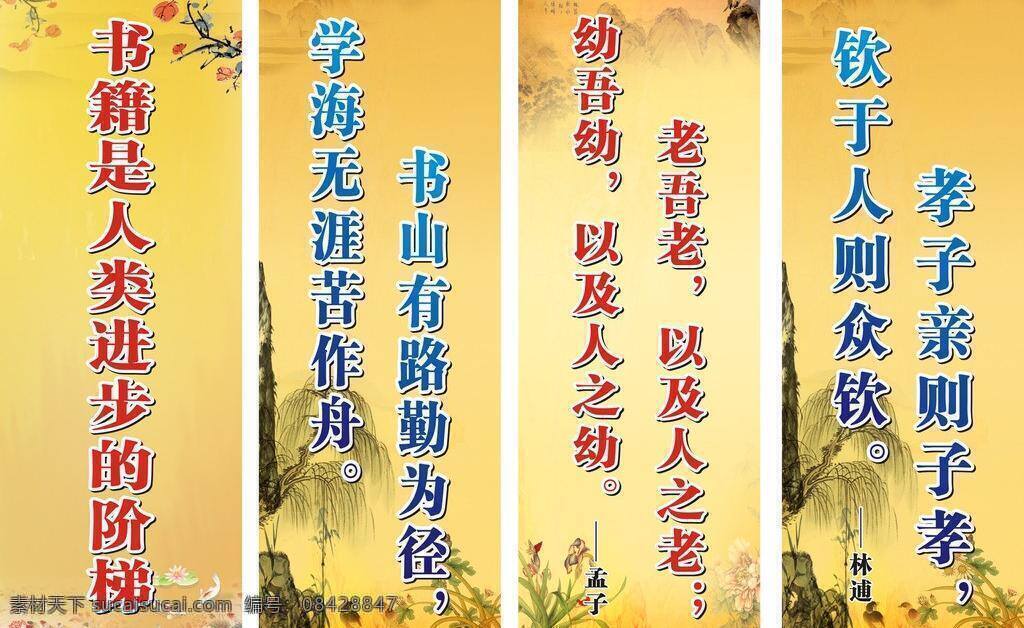 格言 古典展板 挂画 荷花 黄色背景 江南水乡 励志格言 梅花 格言矢量素材 格言模板下载 读书格言 学校格言 名人名言 名言名句 名言警句 格言警句 水墨画格言 竖式标语 青山 梅花水墨画 玉石 学校展板 格言挂画 矢量 展板模板 矢量图 其他矢量图