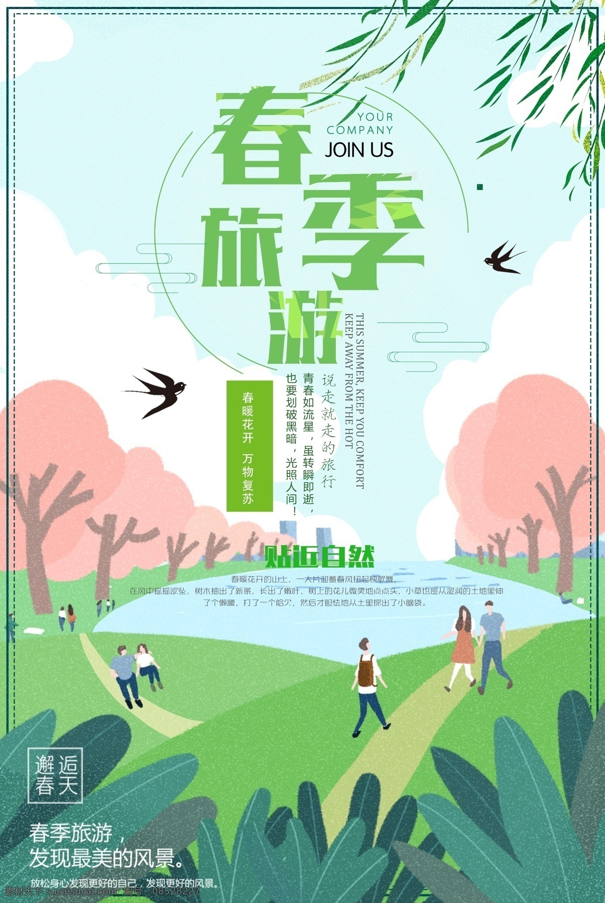 春季旅游 春天 春天海报 春天吊旗 春天促销 春暖花开 春天展架 春天x展架 春天展板 春天传单 春天宣传单 春天促销海报 春天促销展架 春天促销广告 春季 春季海报 春季促销 春季促销海报 春季吊旗 春季卖场装饰 春季商场吊旗 春天商场吊旗 春季超市吊旗 春天超市吊旗 春天来了 约会春天