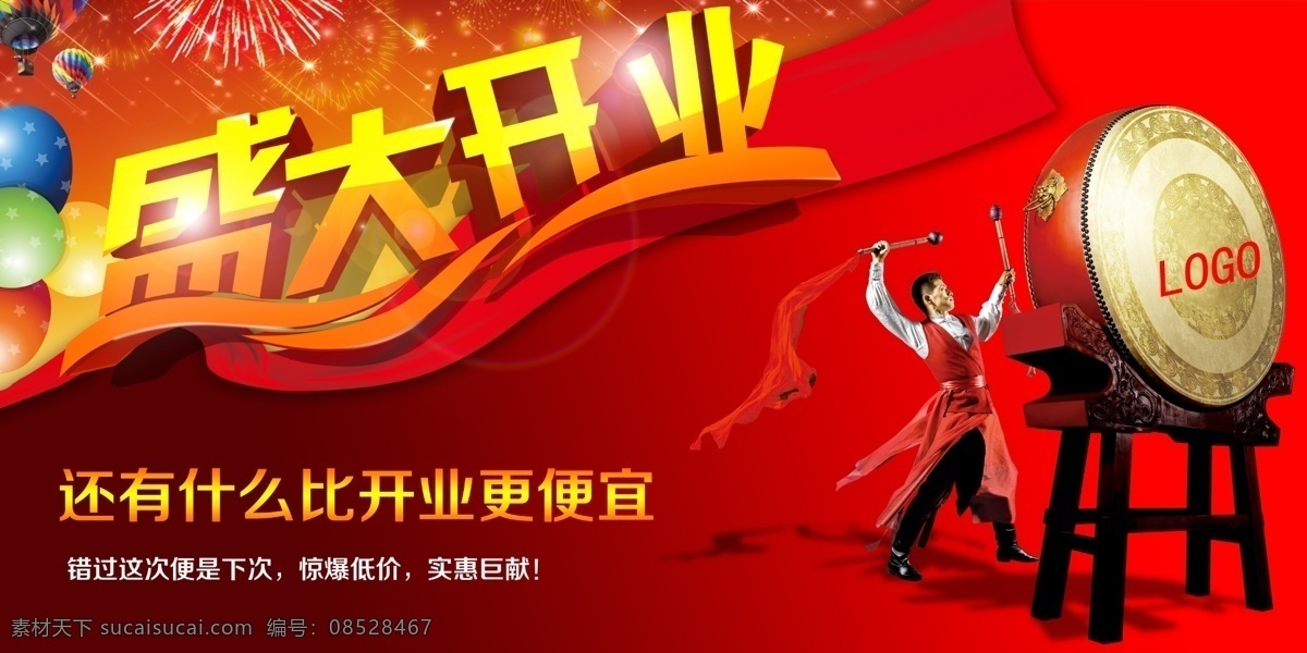 盛大开业 红绸子 鼓 男的敲鼓 喜庆背景