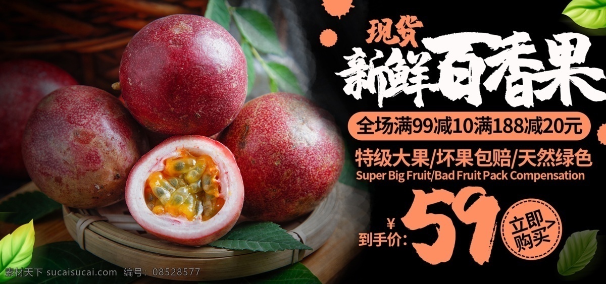 百香 果 海报 banner 中国风 百香果 电商促销 淘宝界面设计 淘宝 广告