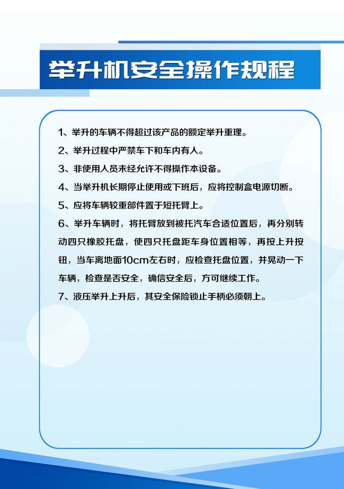 举升机 安全操作规程 米其林 绿色版面 汽车维修制度 展板 制度 展板模板
