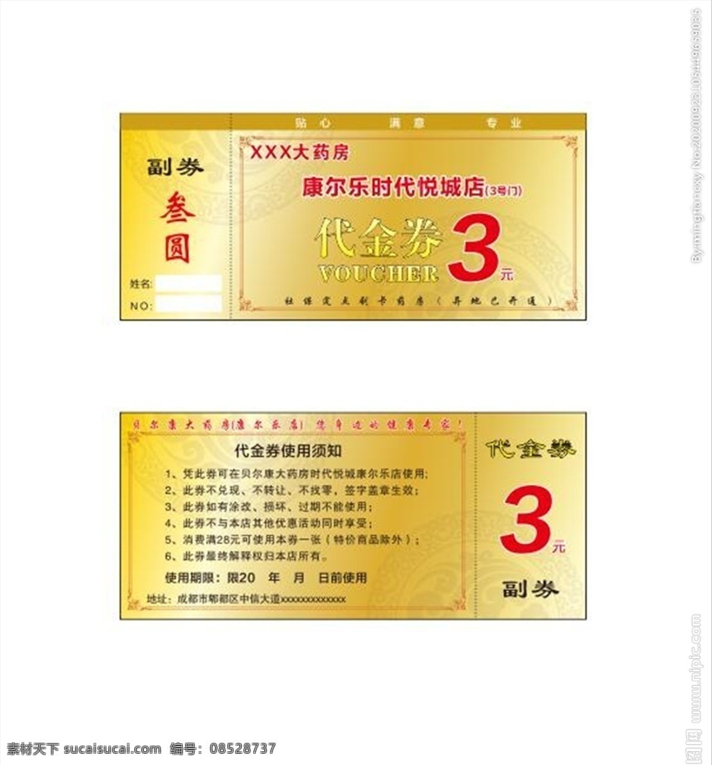 药房 药店 代金券 现金 券 含 副券 药房代金券 药店代金券 含副券 现金券 金色渐变 简约大气