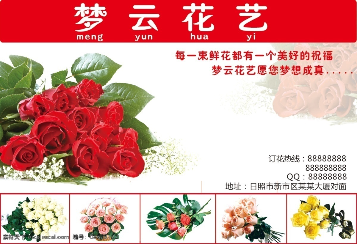 广告 广告设计模板 国内广告设计 花 花束 花艺 玫瑰花 排版 花艺素材下载 花艺模板下载 花屋 梦云花艺 源文件 psd源文件