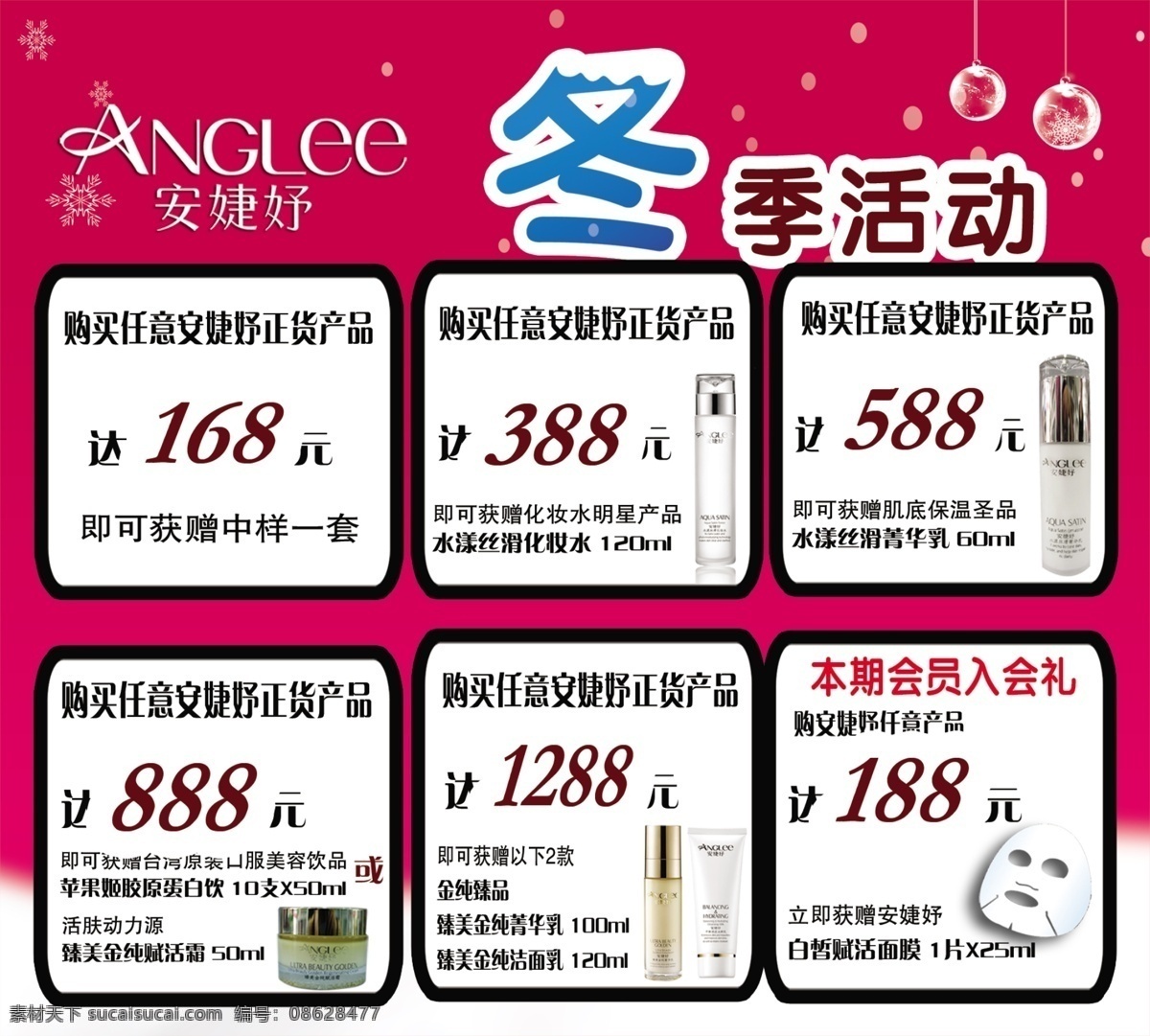 冬季 活动 海报 分层 活动海报 满就送 源文件 冬季活动海报 安捷妤 冬季活动
