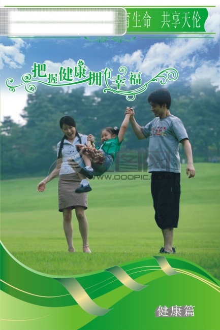 爸爸 草地 计划生育素材 计划生育展板 计生展板 蓝天 妈妈 矢量素材 幸福之家 一家三口 展板模板 女儿 把握 健康 拥有 幸福 矢量图