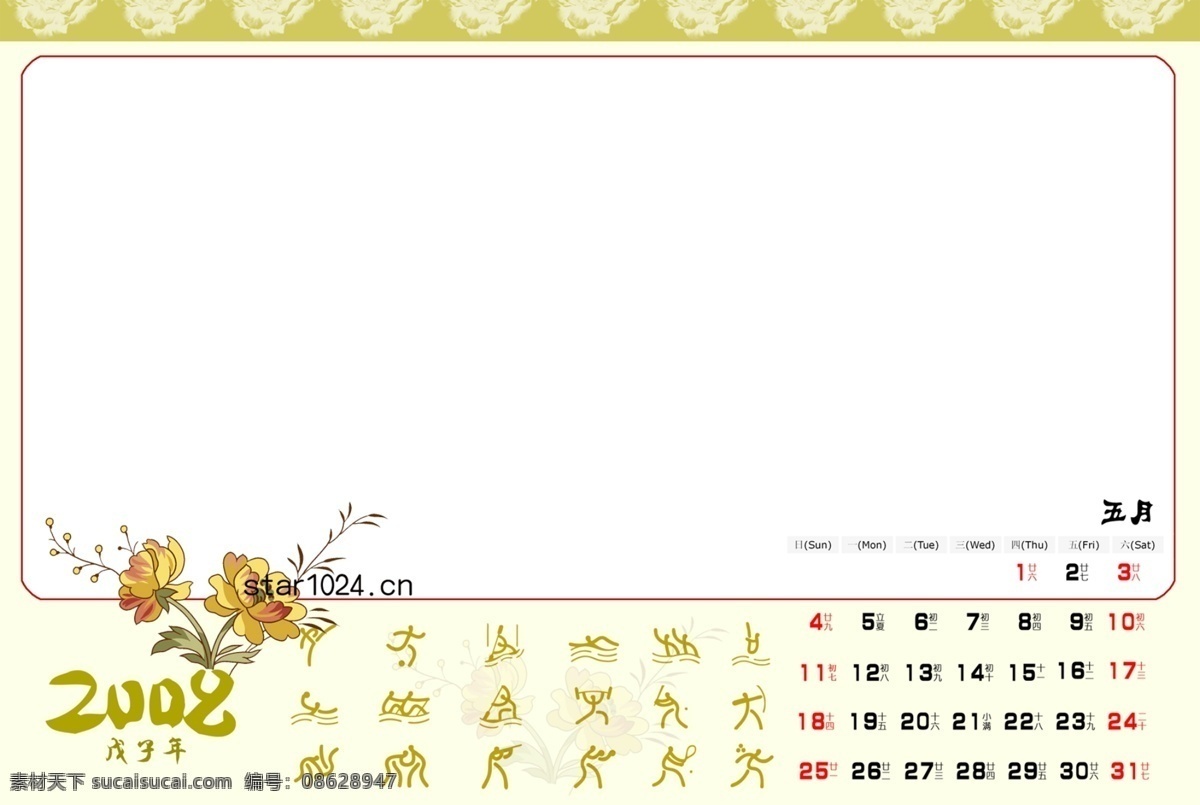 2008 年 台历 日历 模版 photoshop 源文件 北京 奥运 专题 格式 psd源文件 文件