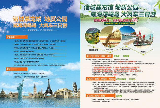 地质 公园 旅游 单 页 诸城 恐龙馆 诸城恐龙馆 地质公园 鸡鸣 岛 大风车 蓝天 白云 宣传单 模板 原创设计 原创海报