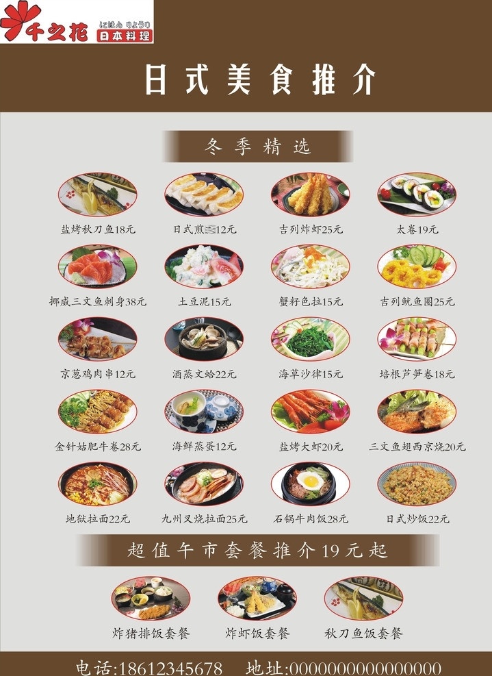 日式 菜品 宣传海报 宣传 海报 促销 展板 x展架 易拉宝 展板模板 矢量