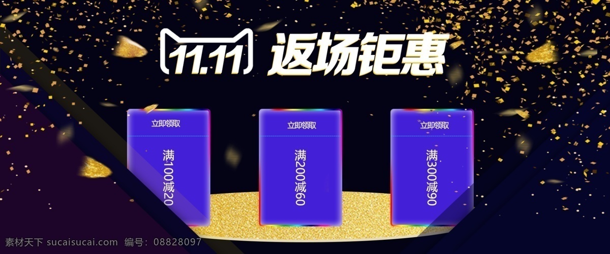 黑金 双十 二 返 场 优惠 商城 banner 双十一 双十二 优惠券 黑金色 返场优惠 商城优惠