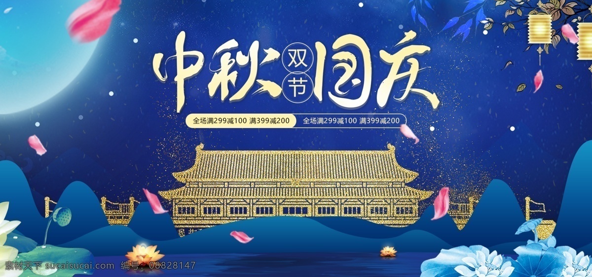 简约 创意 电商 淘宝 中秋 国庆 海报 banner 月亮 莲花 荷花 星光 灯光 玫瑰 水面