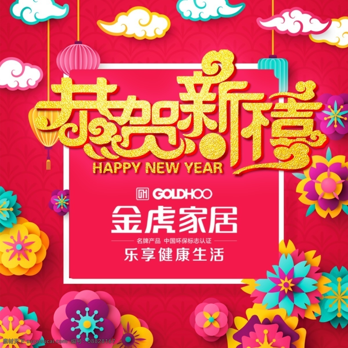 恭贺新禧 金虎家居 福字对联 新春祝福 年画 海报 剪纸 艺术 文艺 送福 展板素材 分层