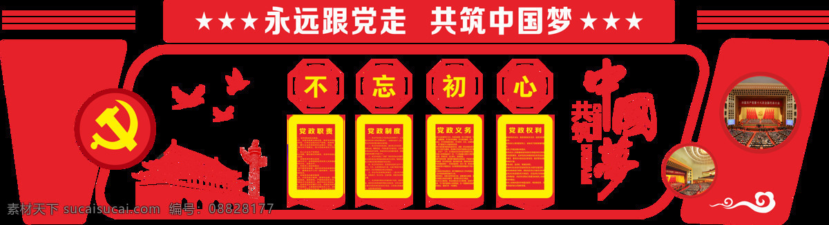 党员 制度 为人民服务 工作室 立体 文化 墙 文化墙 党建 党建展板 党建展板背景 党员活动室 党建文化墙 党建室 党建背景墙 党建文化走廊 党建形象墙 立体文化墙 入党 誓词 共产党文化墙