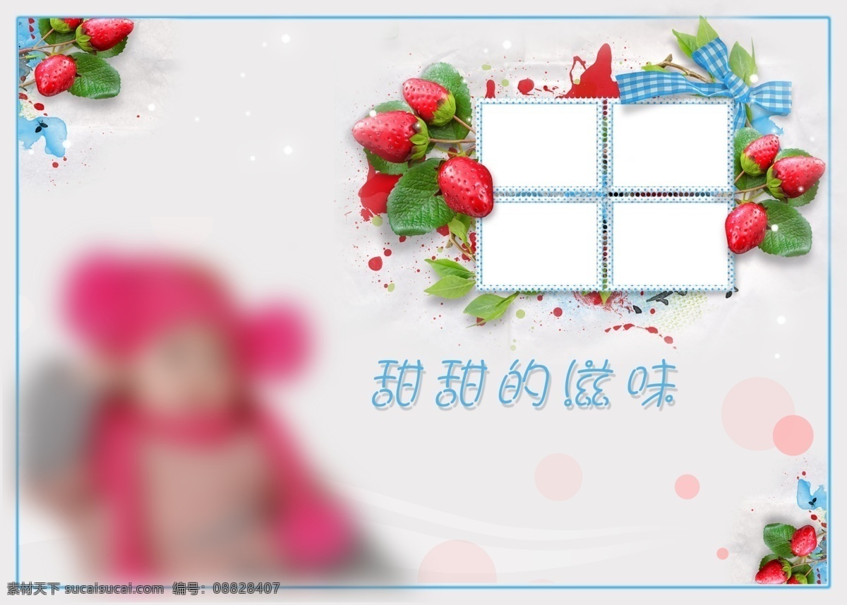 甜甜 滋味 儿童 相册 模板 草莓 儿童摄影模板 蓝色 摄影模板 丝带蝴蝶结 源文件 psd源文件 婚纱 写真