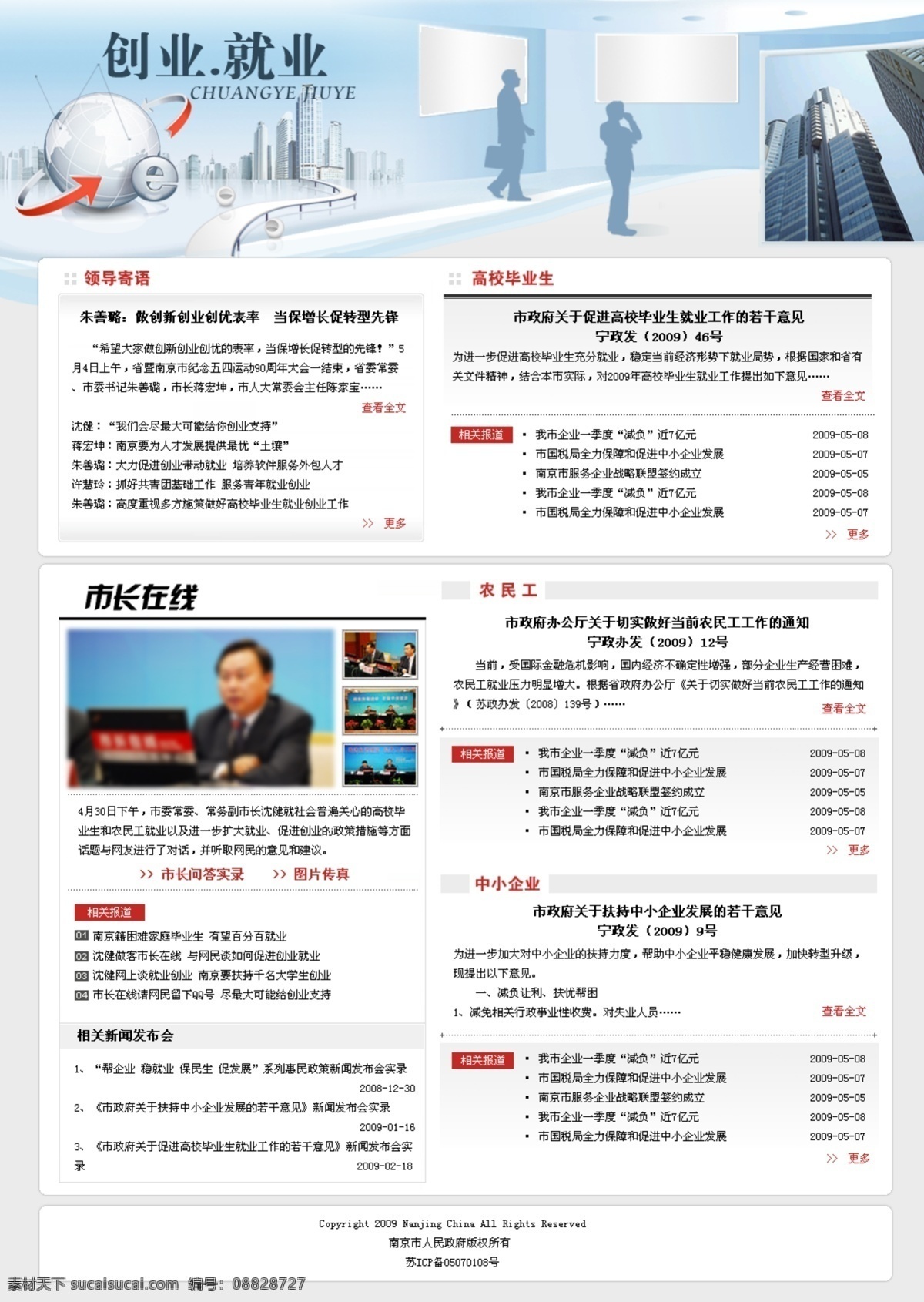 网页专题设计 创业就业 网页 模板 市政府 文明 中国 和谐 社会 蓝色调 灰色调 特色 专题 中文模版 网页模板 源文件 网页设计