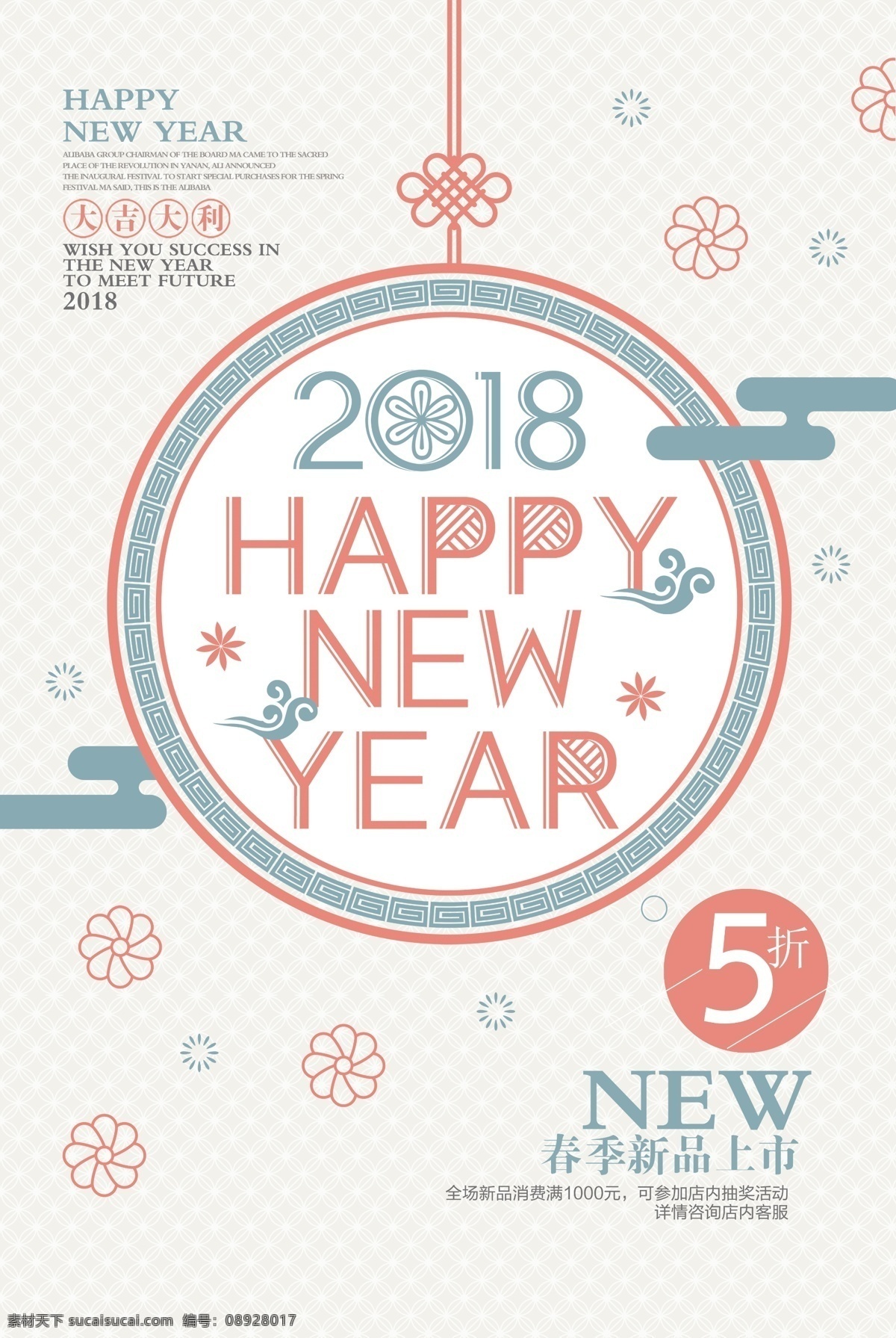 2018 小 清新 春节 新品 促销 海报 模板 促销海报 活动海报 小清新 2018年 2018狗年 狗年大吉 新年海报 春节促销海报 节日海报 清新风 海报模板 春节海报模板 新年 狗年 恭贺新年 恭贺新 清新模板 小清新模板