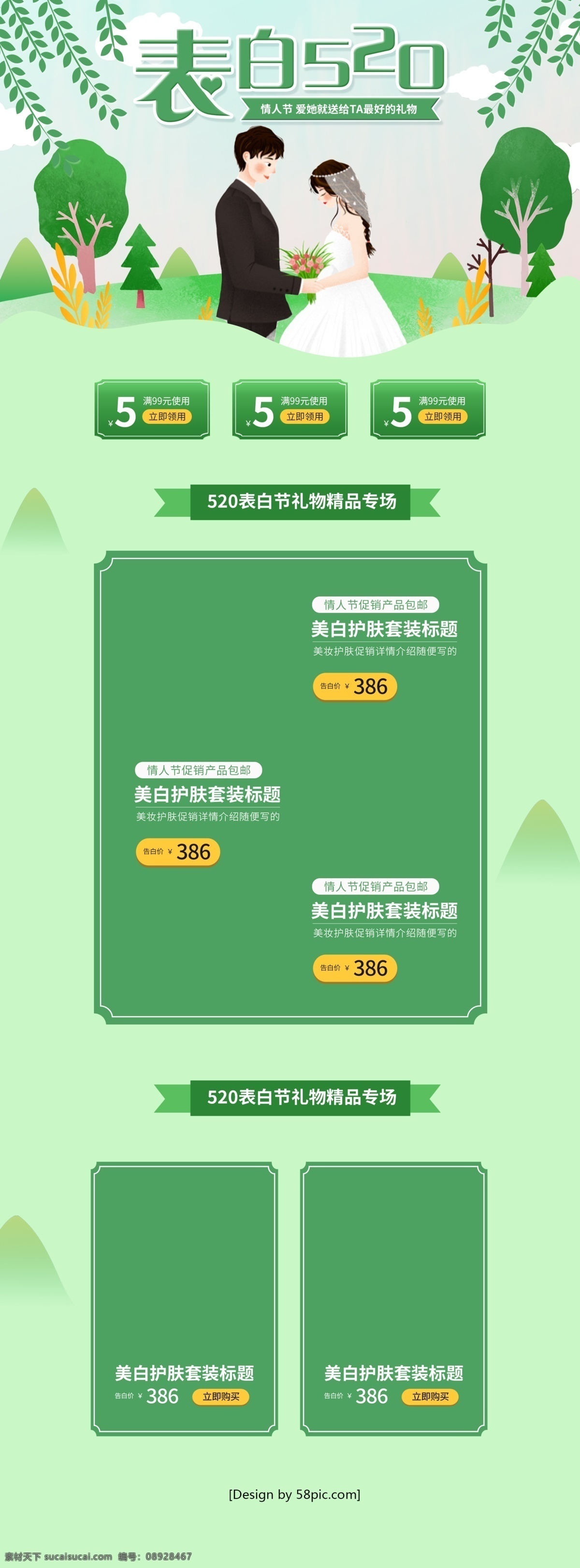 绿色 春天 手绘 风 美 妆 情人节 520 表白 节 首页 小清新 手绘风 美妆 促销 七夕 情侣 优惠券 节日促销 专场促销