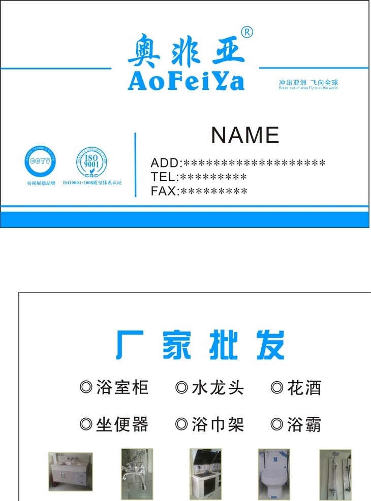 奥 菲亚 卫浴 名片 奥菲亚 洁具 洗浴 矢量设计 名片卡片