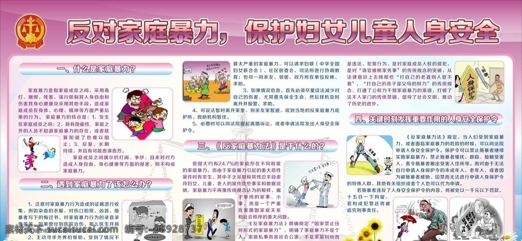 反对 家庭暴力 展板 反对家庭暴力 保护妇女儿童 人身安全 保护 妇女 儿童 妇女儿童 人身 安全 宣传栏 展板模板