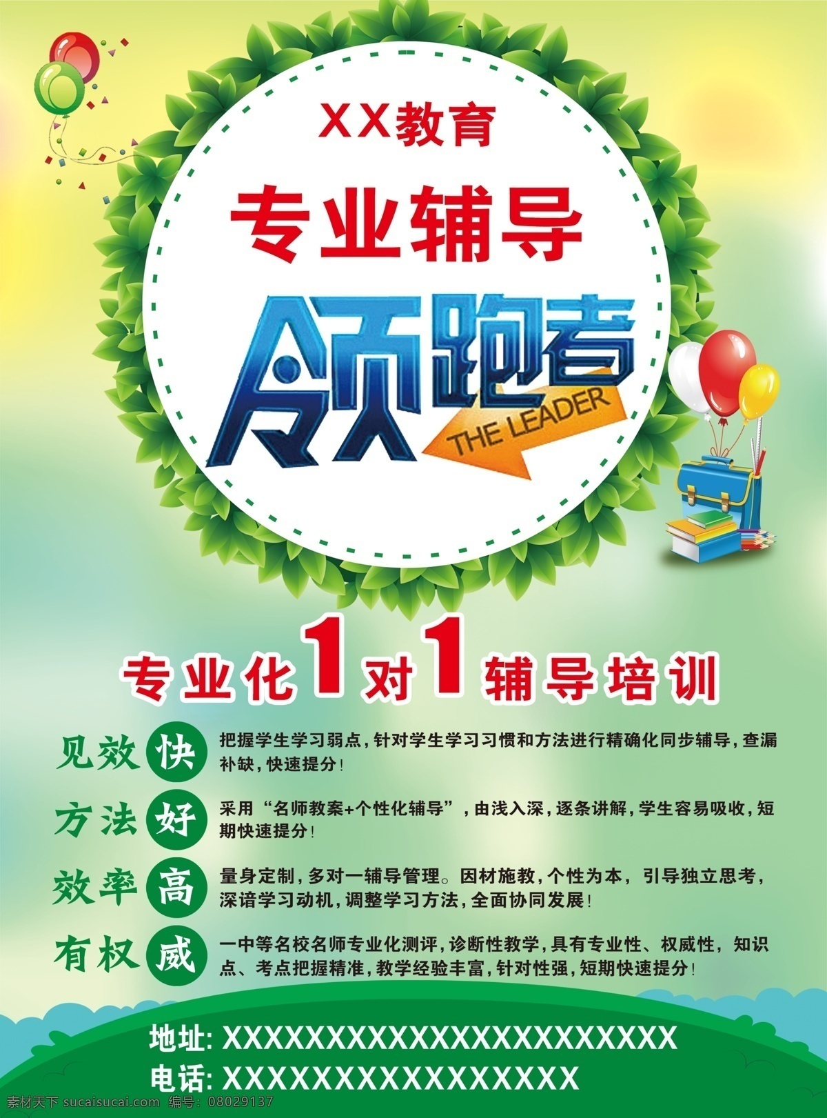 专业教育 辅导班 领跑者 招生 1对1 培训 同步提升班 开设课程 授课内容 分层