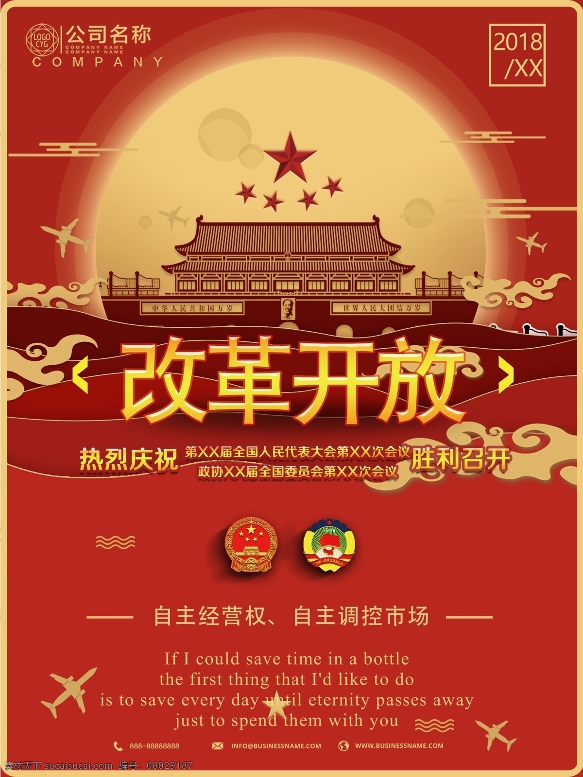 简约 大气 改革开放 四 十 周年纪念 海报 党建海报 红色 复古红 中国风 纪念海报 周年