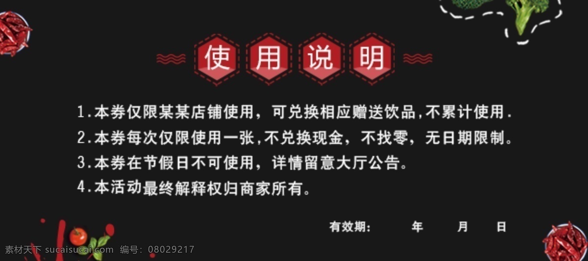 黑色 大气 火锅店 餐厅 优惠券 代金券 西餐 火锅 餐饮 主题饭店 主题餐厅 50元优惠券 牛排 活动礼券 使用说明 代金卡 优惠卡 美食优惠券 舌尖上的美食 饮食优惠券
