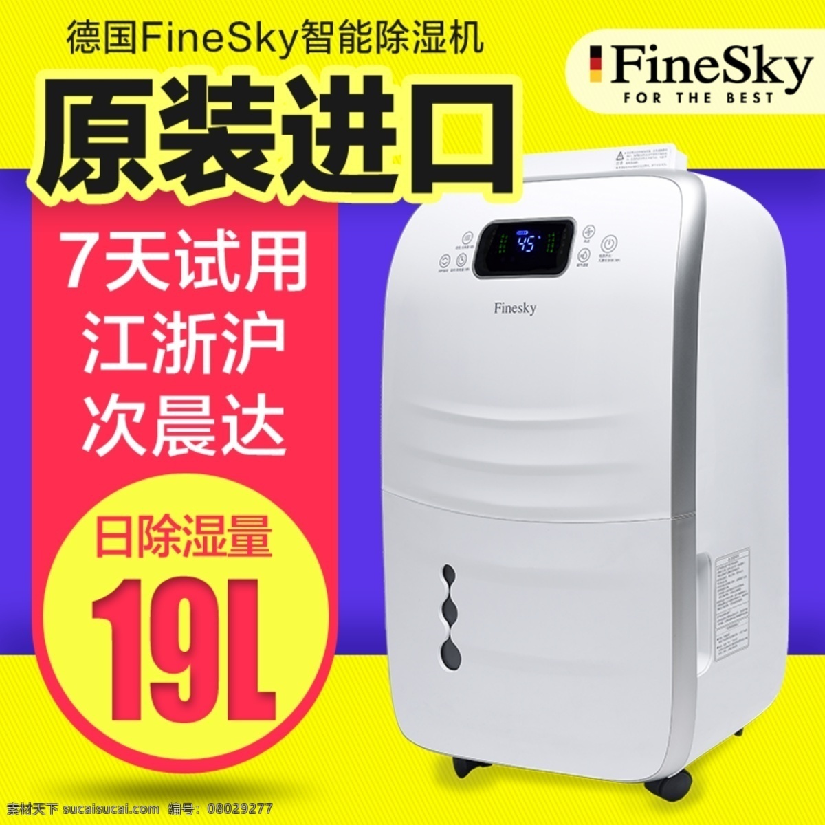 淘宝 天猫 主 图 模板 主图设计 主图模板 直通车模板 psd主图 爆款主图 淘宝主图 天猫主图 直通车 直通车主图 天猫直通车 主图 促销主图 淘宝天猫首图 主图素材 直通车图 主图背景 电器主图 电器直通车 家电主图 家电直通车 3c主图 科技主图 数码主图 爆款 天猫原创 淘宝装修模板 淘宝界面设计