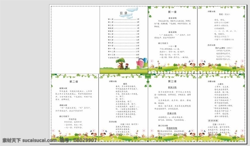 口才与教育书 幼儿园书籍 幼儿园口才书 幼儿教材 学生教材 幼儿园画册 幼儿园知识 画册设计