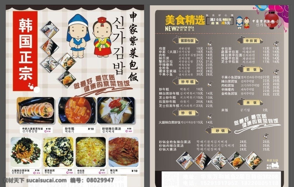 韩国 餐饮 宣传单 画册设计 韩国餐饮文化 广告版式设计 餐饮行业 生活百科 餐饮美食