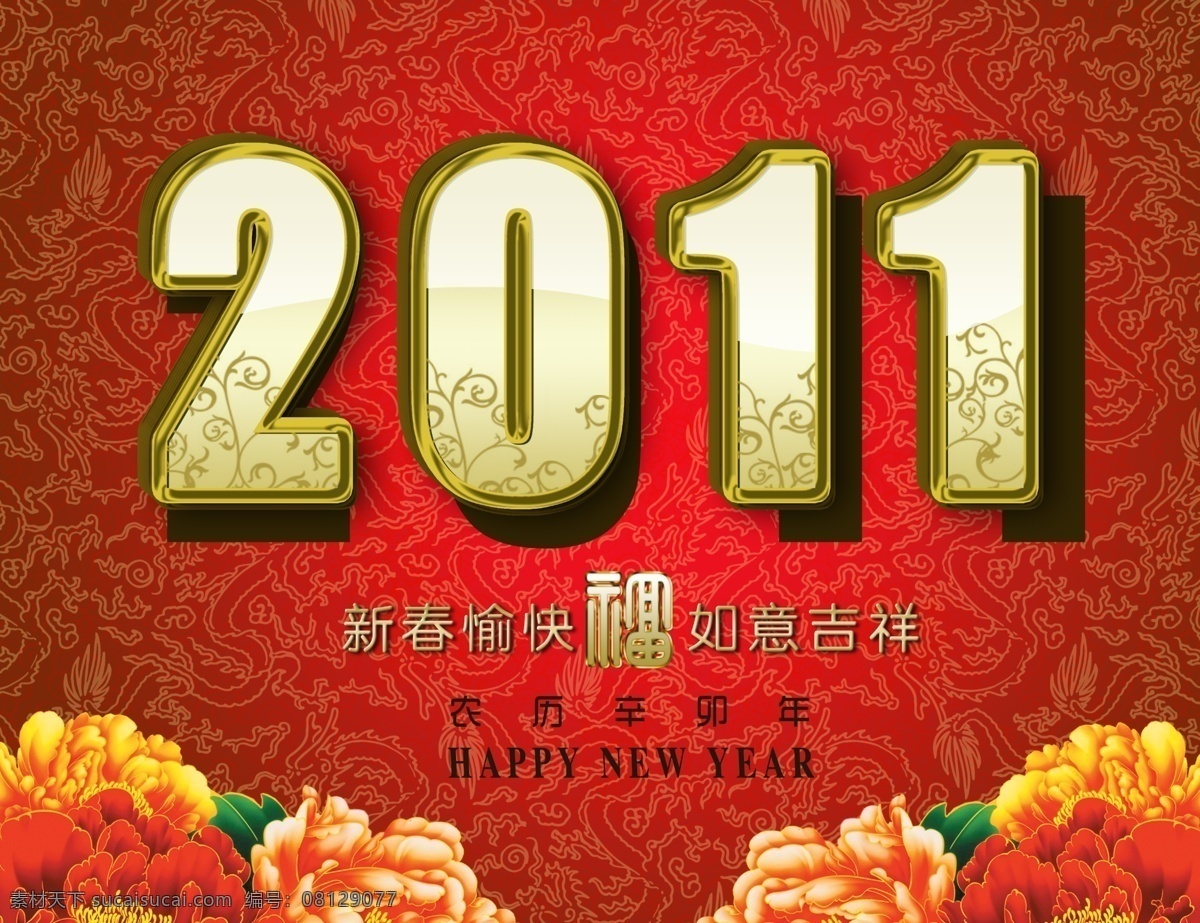 2011 年 兔年 元旦 模版 dm 背景 背景图 超市 春节 过年 海报背景 兔 新年 兔年素材 元宵 喜庆 艺术 字 元旦节 中国风 2011年 新年素材 海报 宣传单 展板 元宵节 新年快乐 晚会 舞台 宣传 宣传海报 彩页
