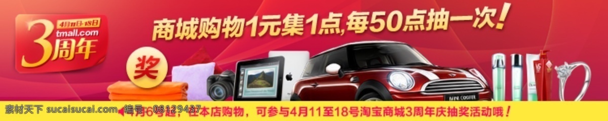3周年 背景 背景布 促销 广告 节日 其他模板 三周年 店 招 淘宝 周年活动 模板 节假 周年 hold 折扣 优惠 海报 淘宝专用 网页模板 源文件 中文模版 淘宝素材 淘宝促销标签