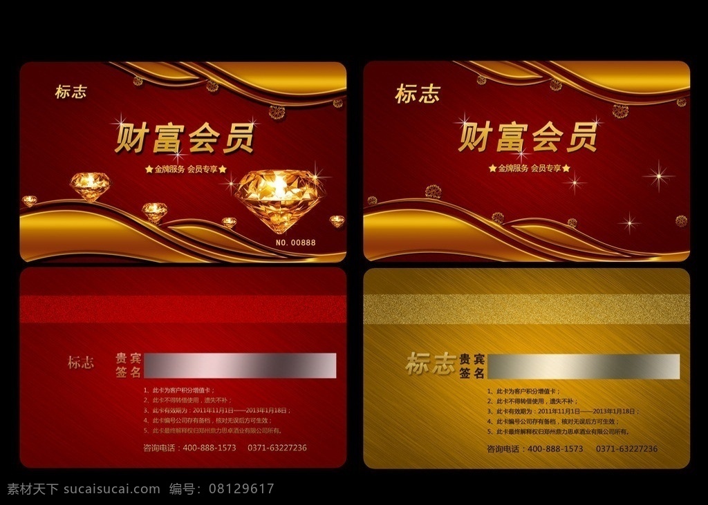 会员名片 公司名片 名片 名片素材 名片背景 业务名片 名片卡片 广告设计模板 源文件