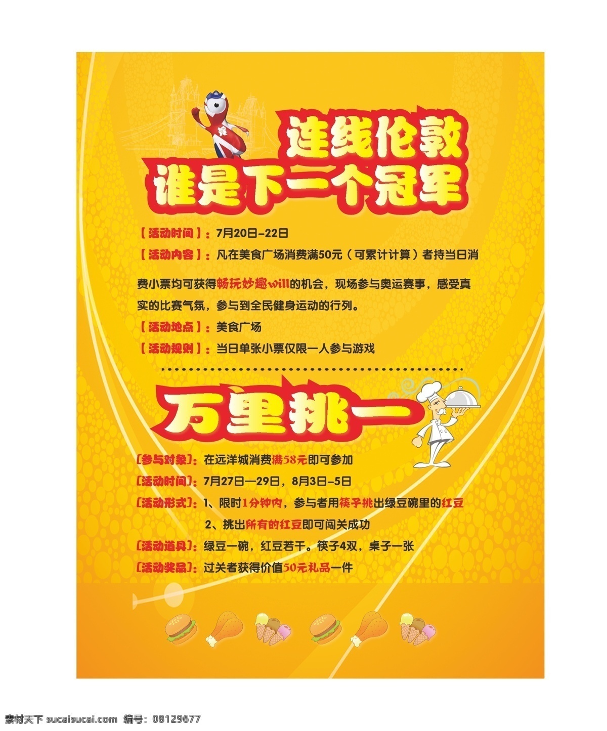 dm单 x展架 背景 边框 超市促销 传单 传统 促销 促销海报 活动 海报 矢量 模板下载 活动海报 活动展架 美食活动 冠军 万里挑一 商场活动 商场促销 花纹 时尚 底纹 富贵 古典 宣传 展板 易拉宝 展架 地贴 单页 折页 三折页 吊旗 网页广告 网店 网店素材 网店促销 网页素材 宣传海报 宣传单 彩页 dm