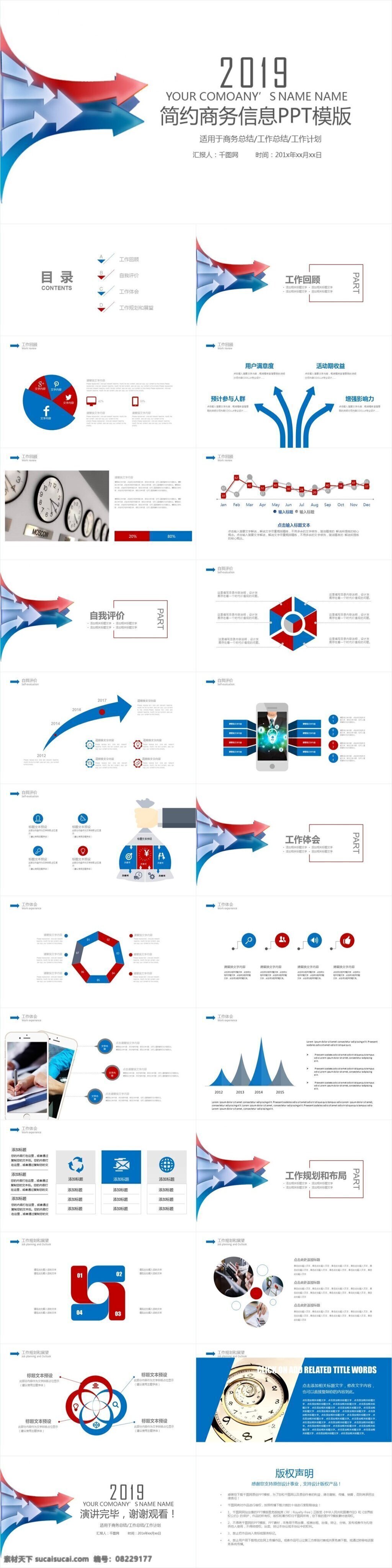 商业 计划书 创业 计划 模板 创业计划 企业宣传 策划书 项目 介绍 蓝色 商务 企业 宣传 路演 融资 年终 汇报 总结 网络 推广 引资 评估 分析