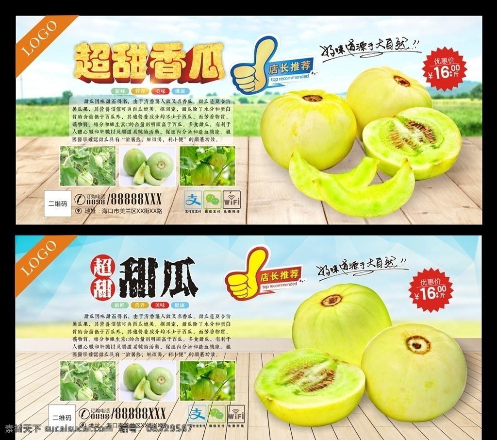 黄金瓜 蜂蜜甜瓜 哈密瓜 绿皮甜瓜 黄皮甜瓜 甜瓜海报 甜瓜水果 甜瓜蔬菜 香瓜 香瓜种植 香瓜海报 香瓜背景 香瓜广告 香瓜展板 香瓜灯箱 白皮甜瓜 白皮香瓜 甜瓜模板 香瓜模板 甜瓜 采摘园 果园 美食展板