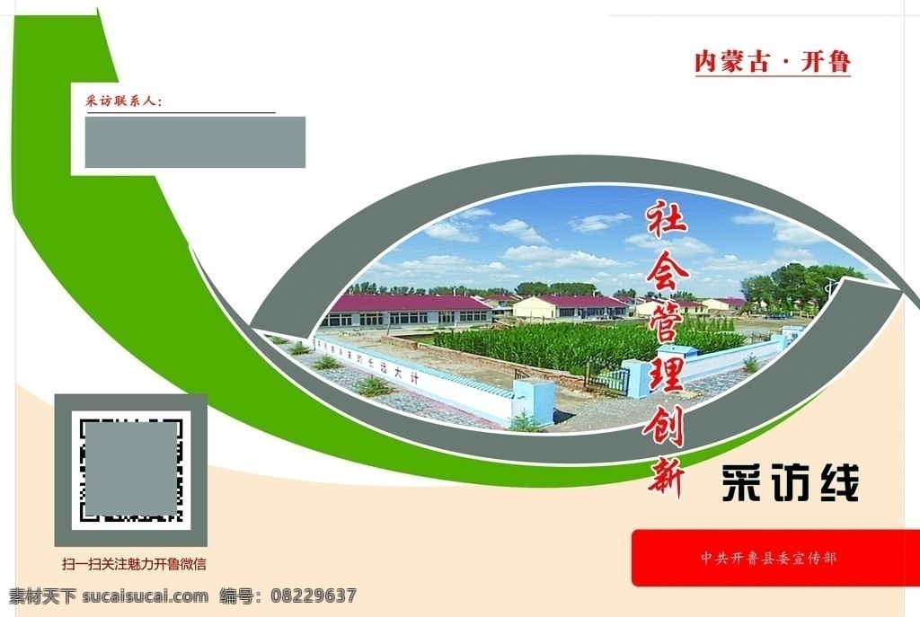 新闻 采访 线 封面 采访线 折页 宣传部 分层