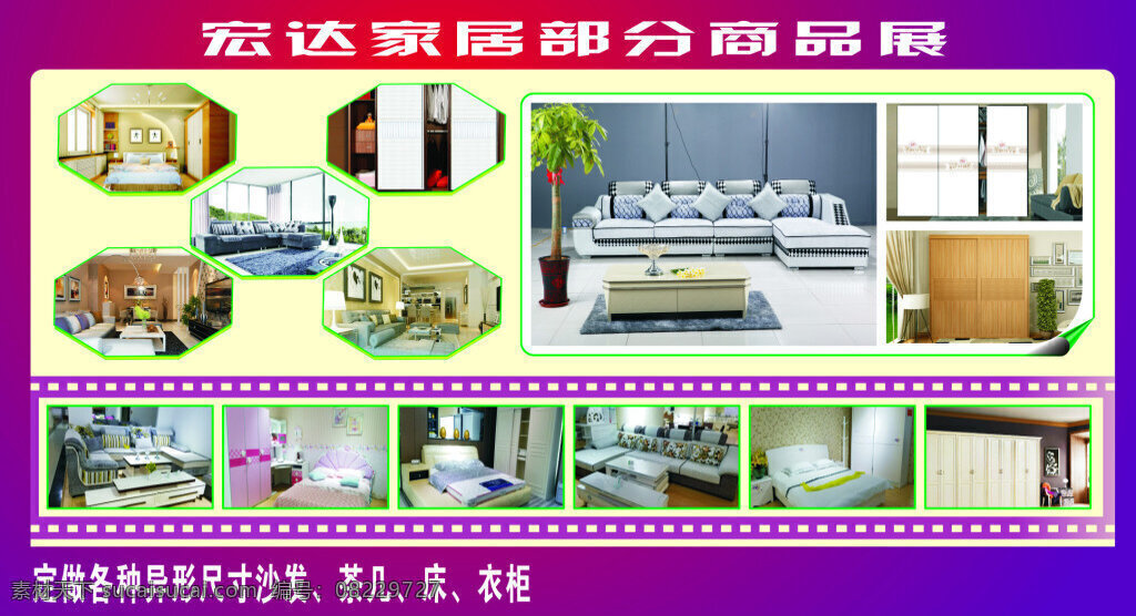 宏达家居 节日促销展架 家具 家居