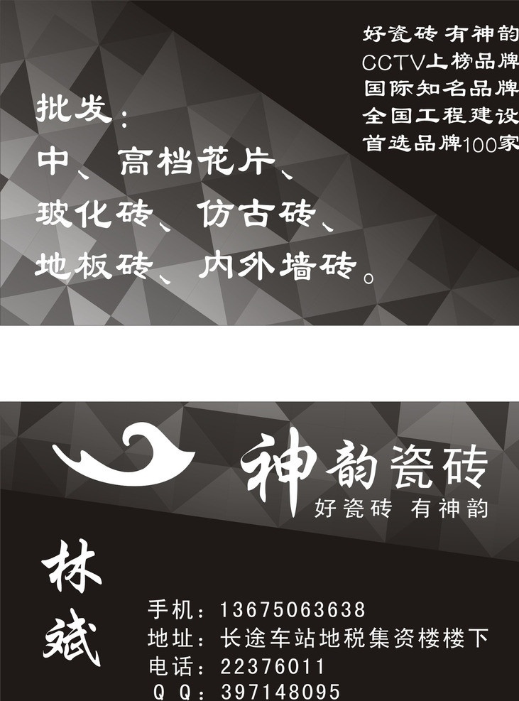 瓷砖名片 标志 神韵瓷砖 黑白对照 图层 神韵瓷砖标志 名片卡片 矢量