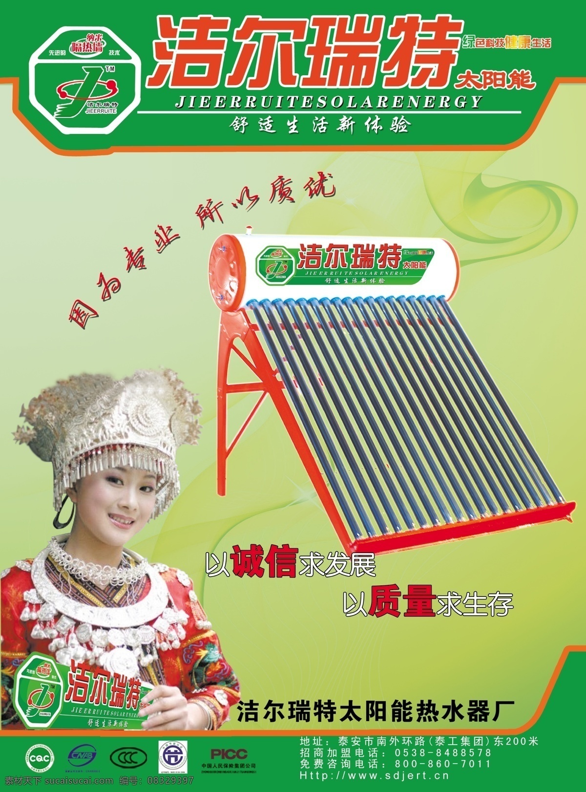 绿色 为主 太阳能 彩页 300dfi 高清 分层 科技 绸子 苗族 美女 专业 质优 源文件