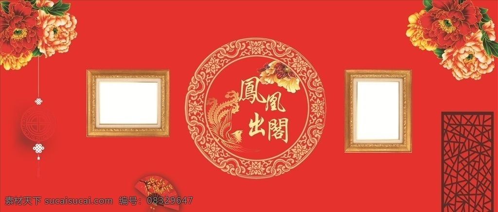 中式婚礼 出阁宴 红色背景 扇子 大花