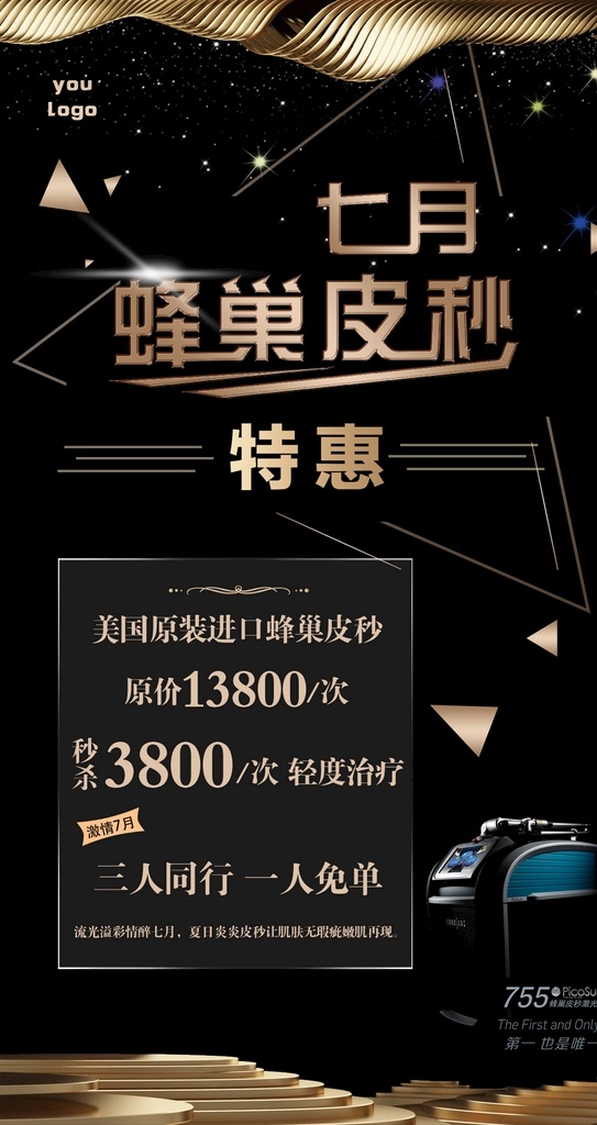 美容海报 蜂巢皮秒镭射 皮秒镭射 蜂巢皮秒激光 蜂巢科技 皮秒激光器 展架 皮秒易拉宝 皮秒展架 激光 光学美容医疗 祛斑海报 美容医疗 仪器展架 光学美容 祛斑 光美医疗 祛斑仪器 光学美肤 美容仪器 光学美肤仪器 专业仪器 美肤仪器 皮秒 皮秒嫩肤 皮秒海报 皮秒祛斑 蜂巢皮秒 皮秒美白 皮秒展板 网宣 展板模板