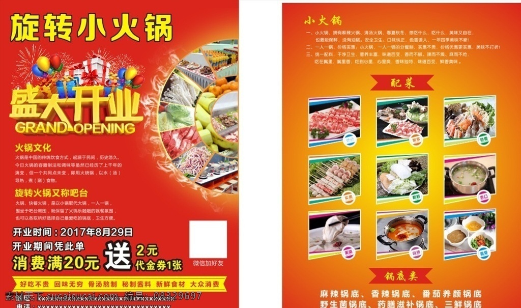 盛大开业传单 旋转小火锅 回旋 盛大开业 开业大吉 新店开业 宣传彩页 开业海报 大酬宾 火锅宣传单 传单 dm宣传单