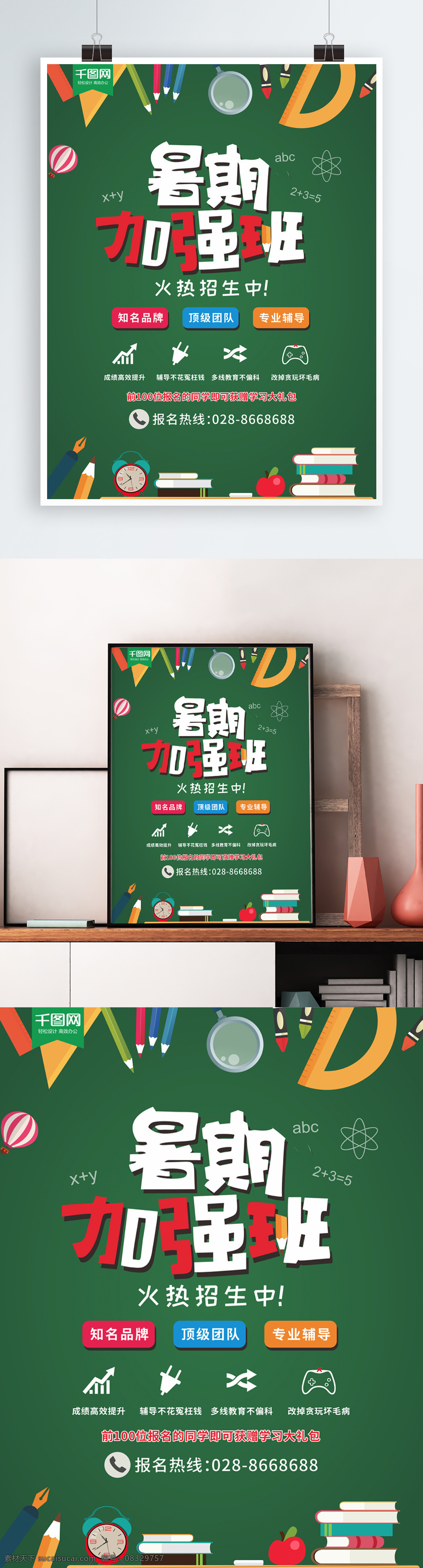 暑期 加强班 补习班 提升 班 招生 海报 学习 书本 促销 绿色 黑板 暑假 招生海报 提升班 1对1 辅导班 铅笔 粉笔字 文具