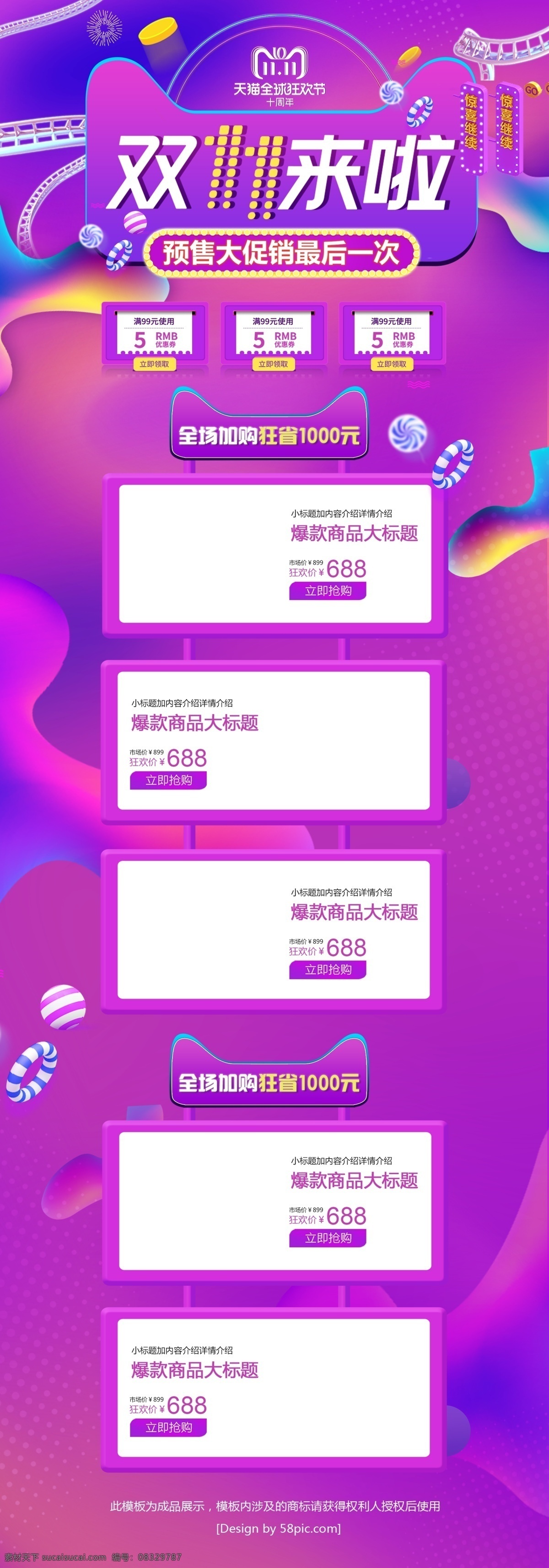 紫色 流体 渐变 双 预售 首页 模板 双十一 双十二 双11 促销 优惠券 流体渐变 双11预售 双11来啦 大促 年终狂欢节 全球狂欢节 美妆