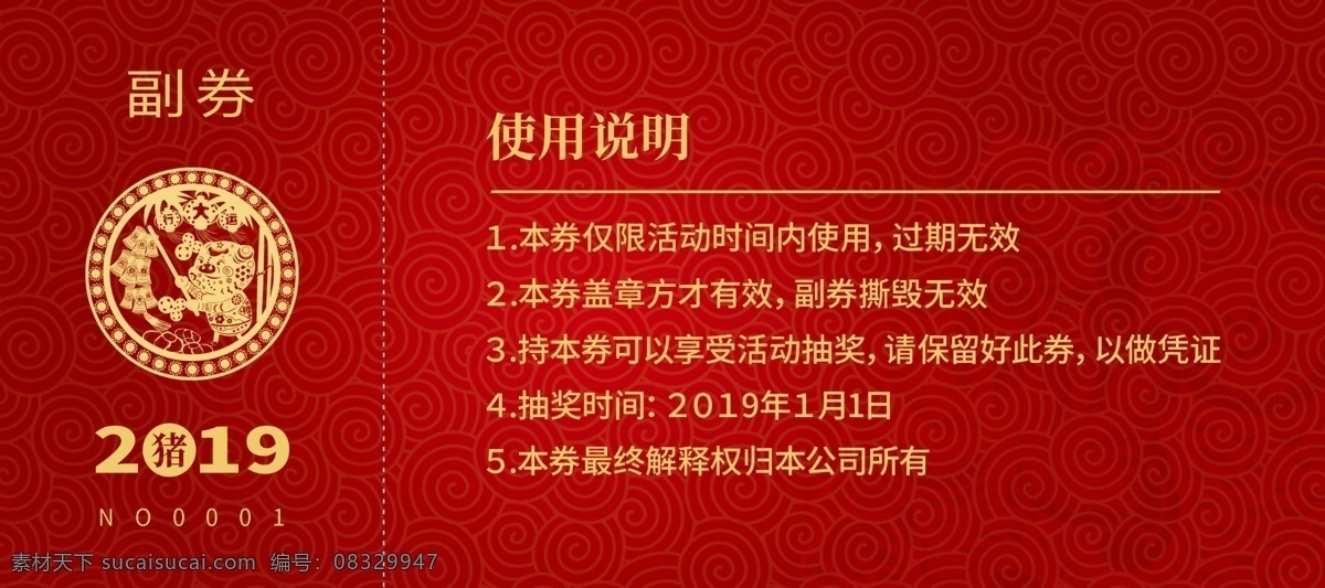 2019 年会 原创 抽奖 券 背面 抽奖券 猪年大吉 简约 喜庆