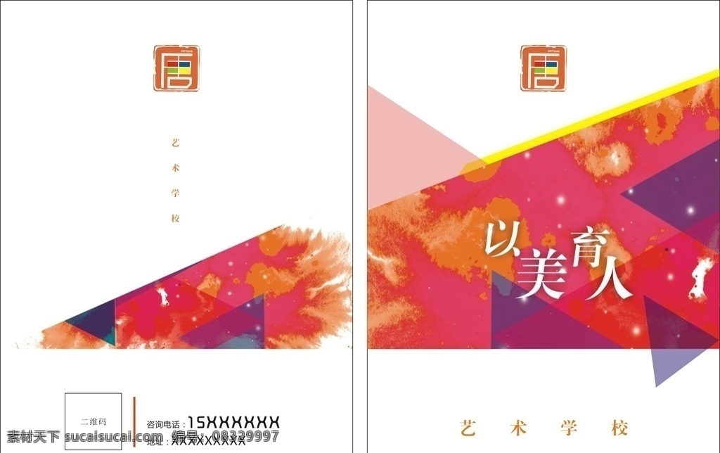 艺术dm单 艺术 美术 色彩 时间 简约 dm宣传单