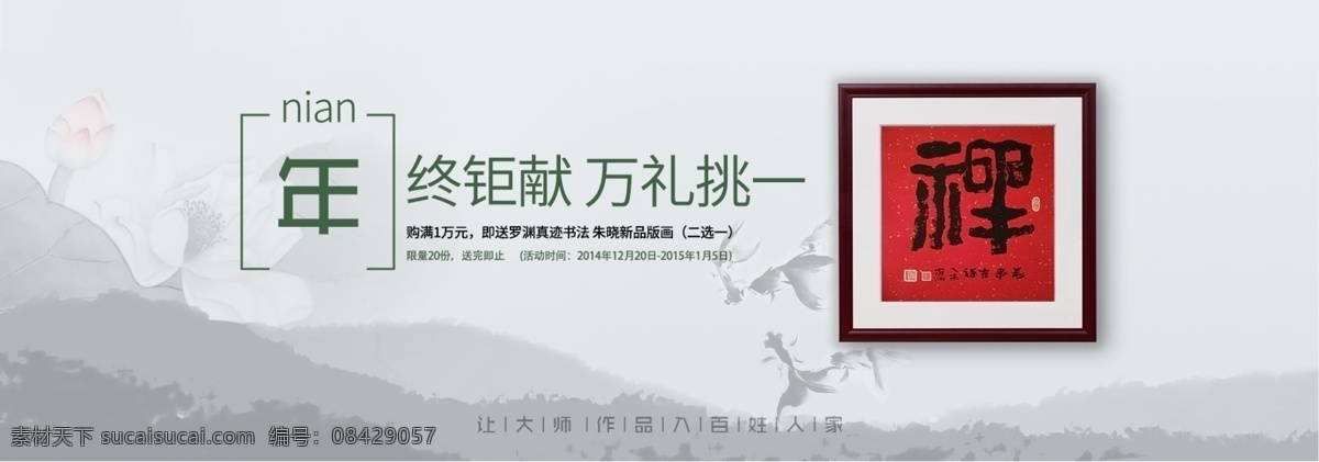 挂画家居海报 家居海报 天猫装修 banner