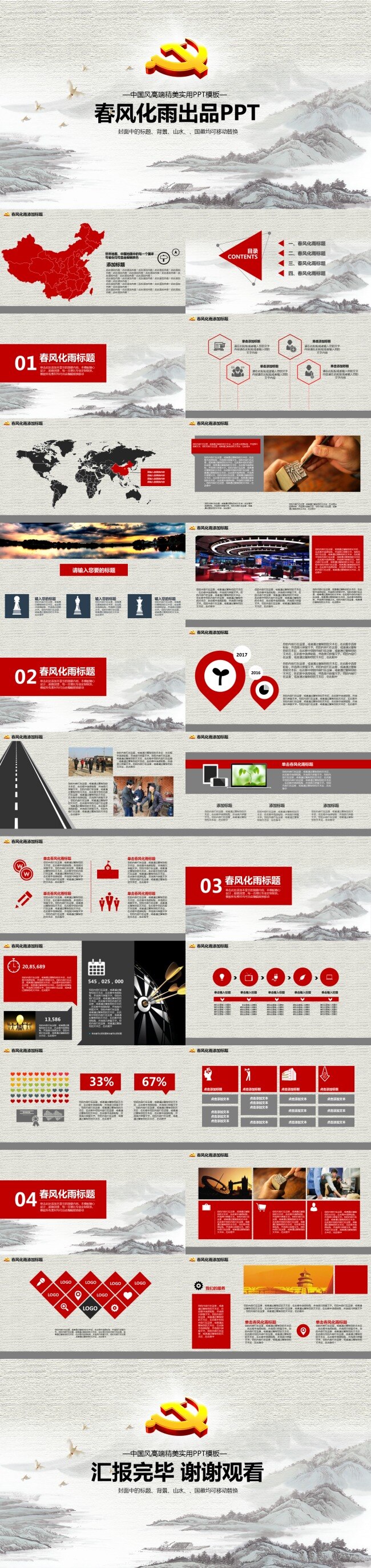 中国 风 高端 精美 实用 模板 中国风 水墨 古风 炫彩 简洁 商务 工作报告 ppt模板